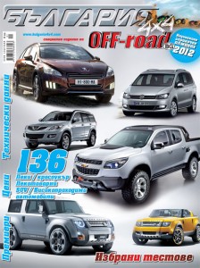 България 4х4 – специално издание на OFF-road.BG (януари 2012)