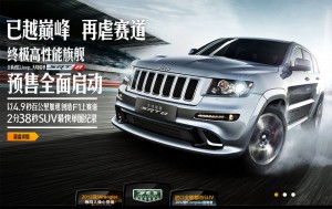 Ще произвеждат Jeep и в Китай?