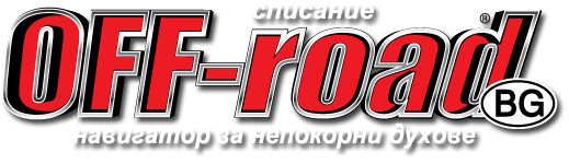 Списание OFF-road.BG: www.dakar.bg, 4х4, SUV, офроуд, ендуро, ATV, моторни спортове, рали Списание OFF-road.BG: www.dakar.bg, 4х4, SUV, офроуд, ендуро, ATV, моторни спортове, рали