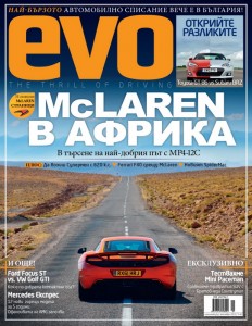 Легендарното британско автомобилно списание evo вече е в България