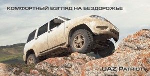 UAZ Patriot с обновления за моделната 2014 година