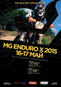 MG Enduro X 2015 край Елин Пелин този уикенд