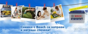 Bosch отбелязва 20 години в България с фотоконкурс и награди