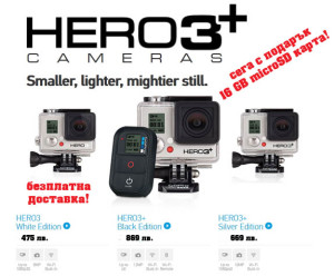 Камерите GoPro Hero3+ с подарък microSD карта